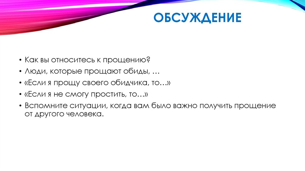 обсуждение