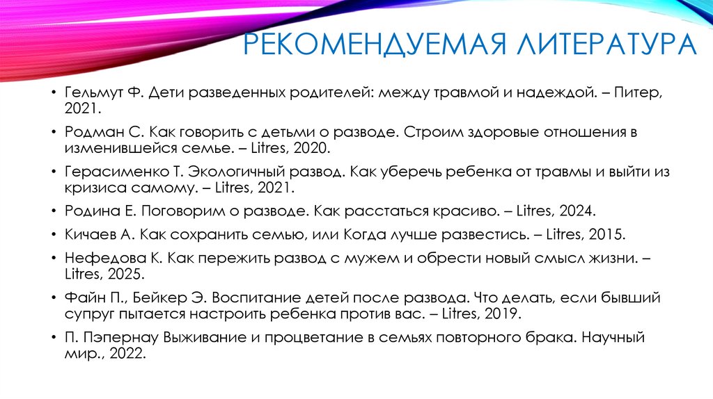 Рекомендуемая литература