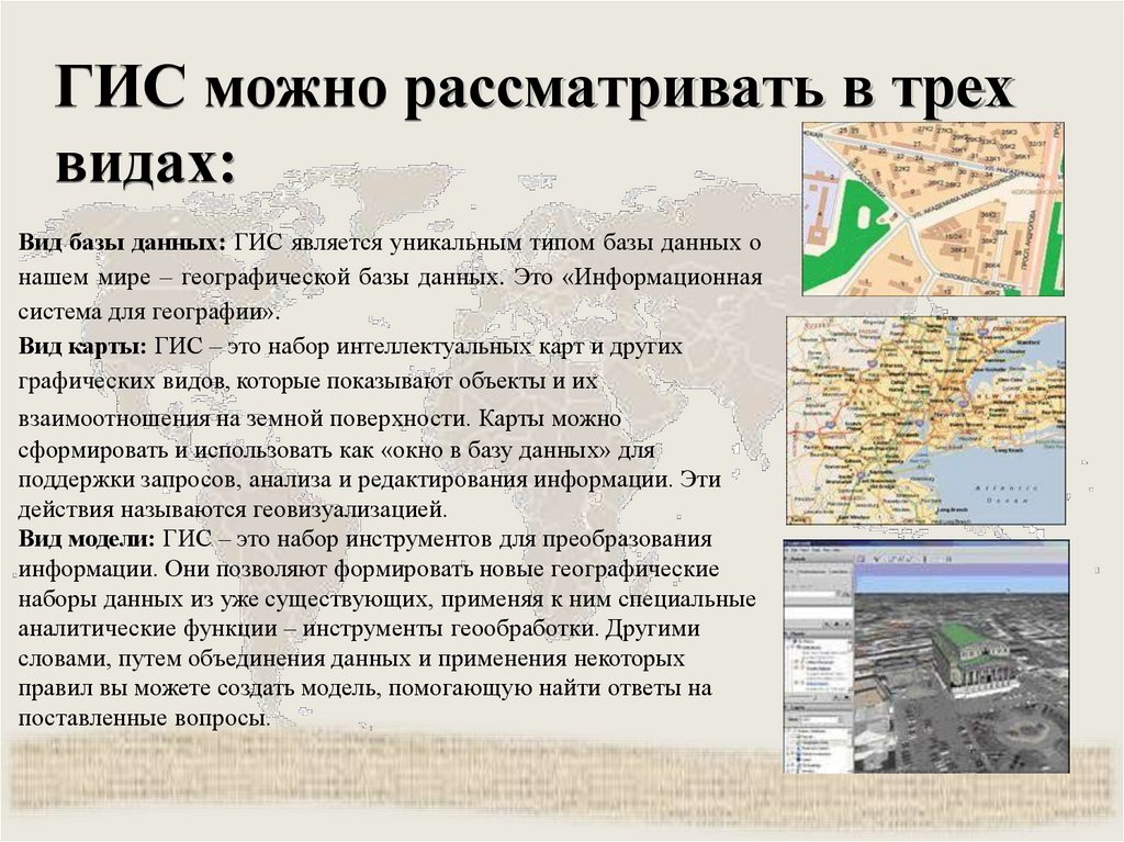 Как хранится информация в ГИС?