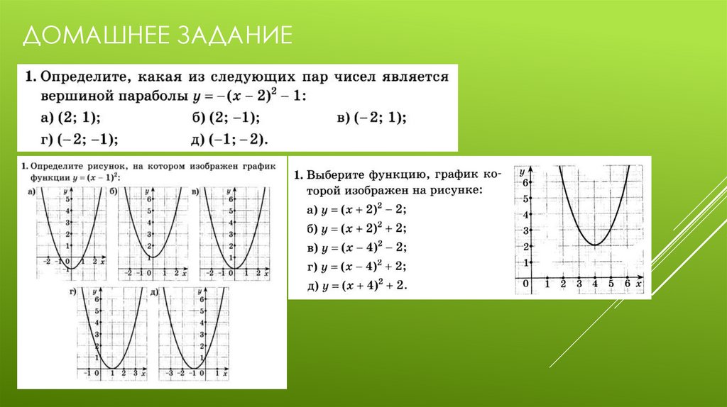 Домашнее задание