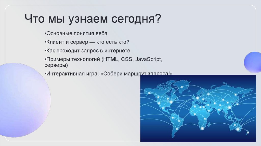 Что мы узнаем сегодня?
