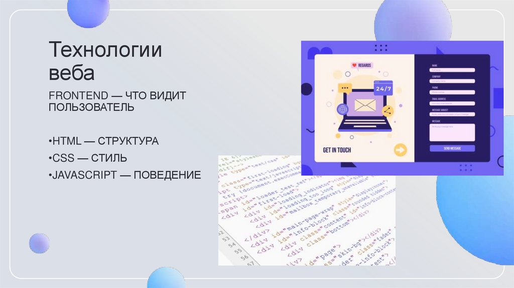 Технологии веба