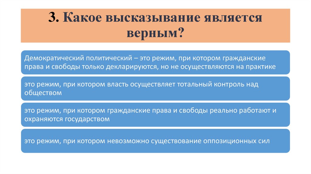 3. Какое высказывание является верным?