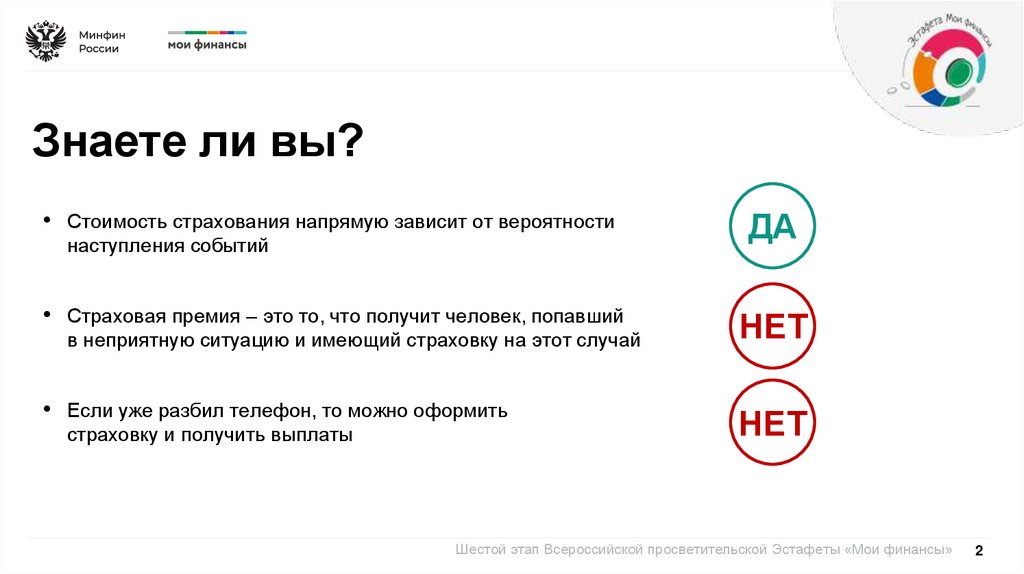 Знаете ли вы?