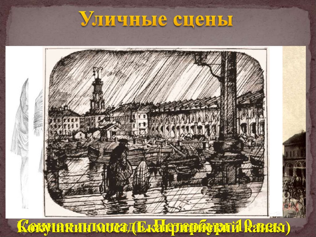 Сенная площадь. Петербург 19 век