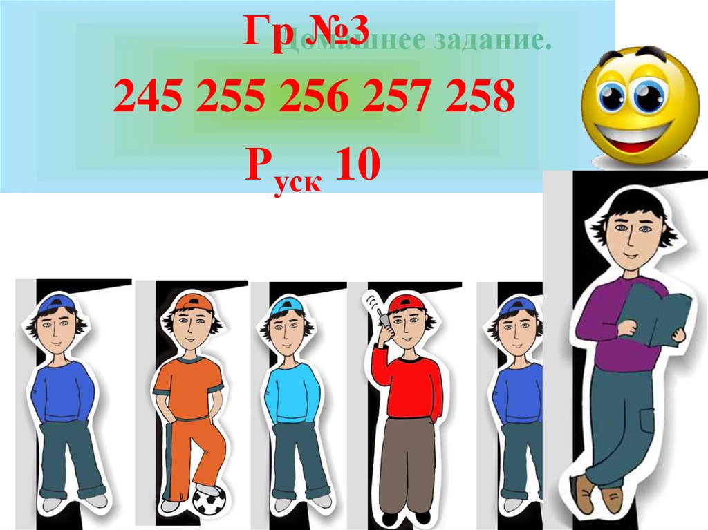 Домашнее задание.