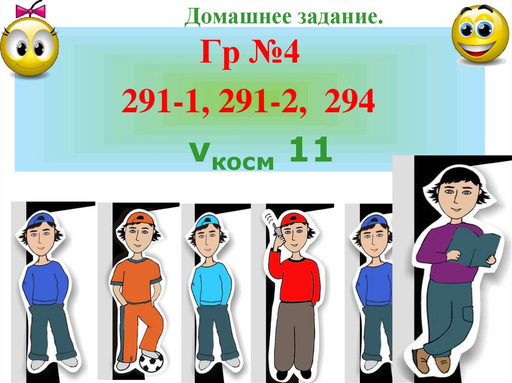 Домашнее задание.