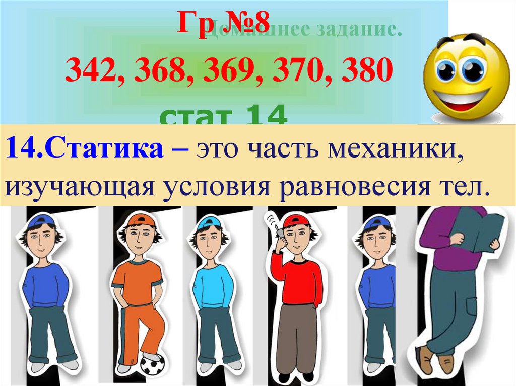 Домашнее задание.