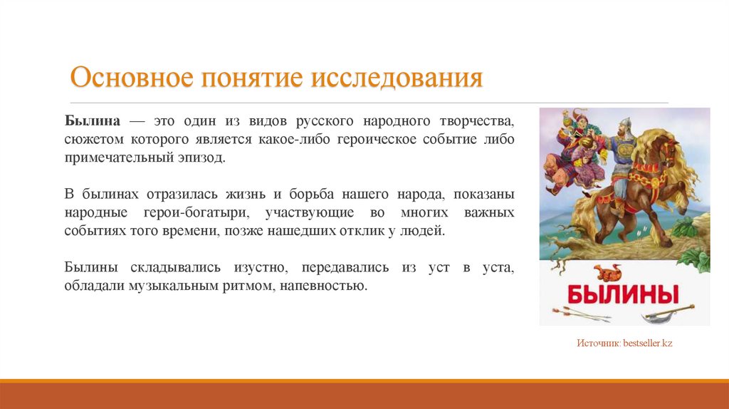 Основное понятие исследования