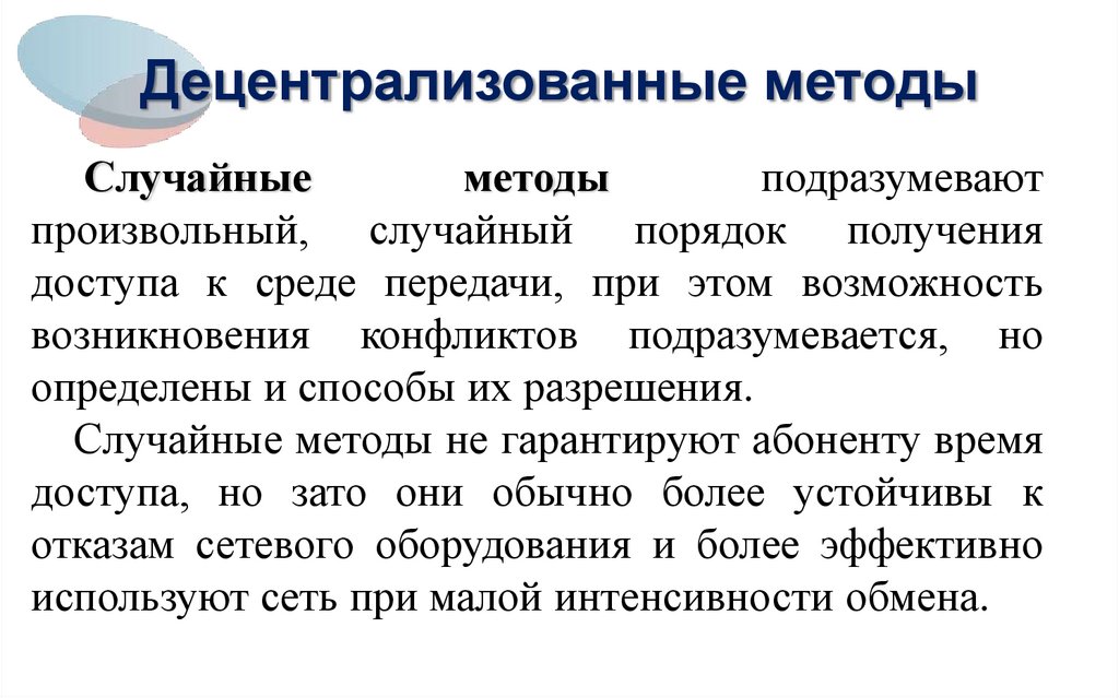 Децентрализованные методы