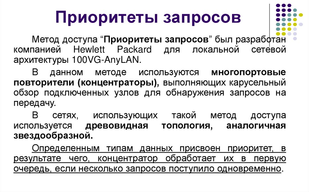 Приоритеты запросов