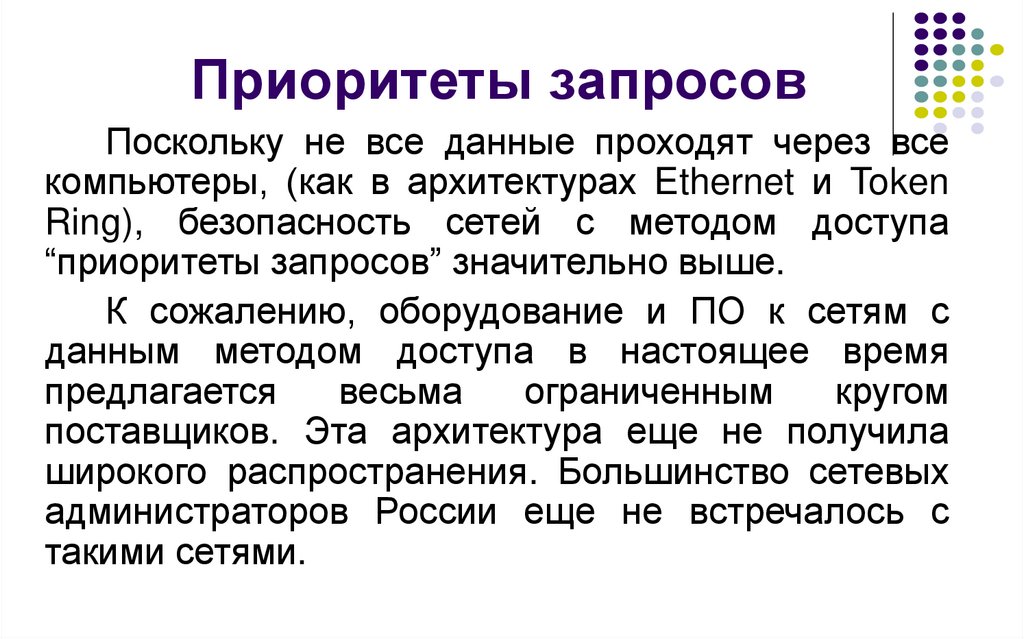 Приоритеты запросов