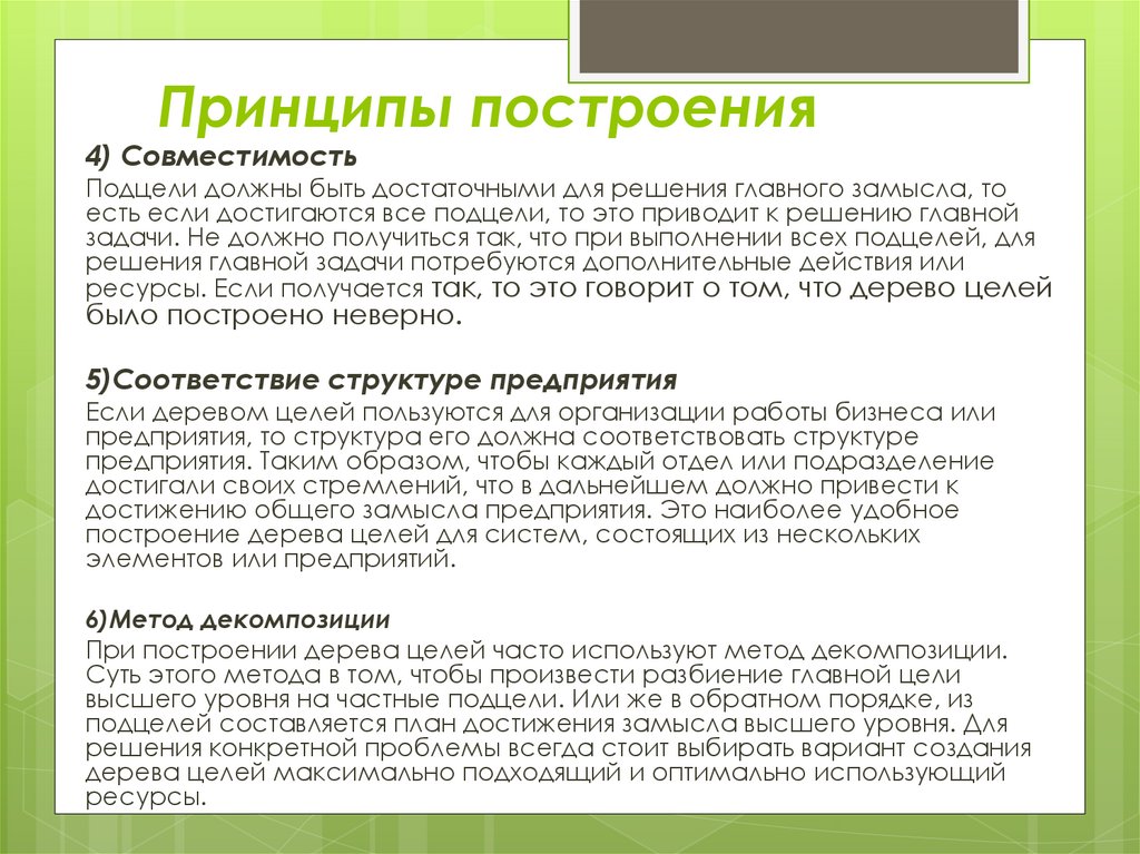 Принципы построения