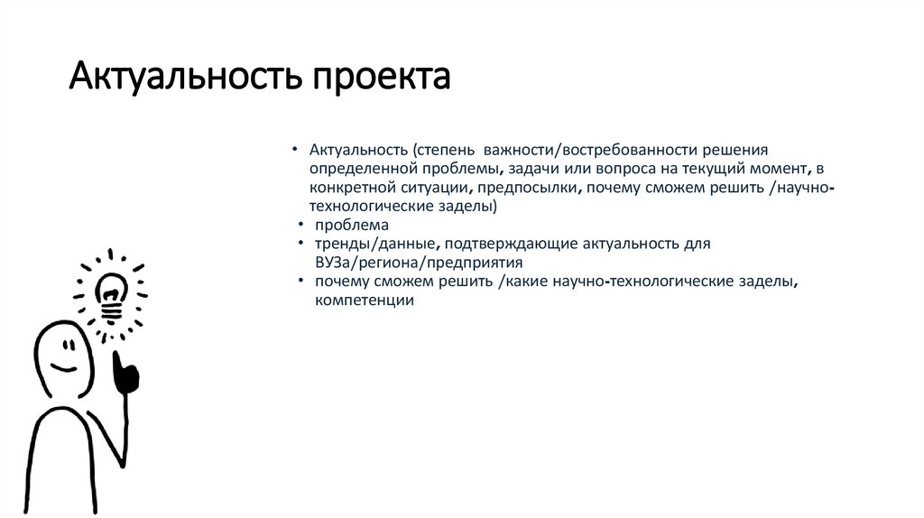 Актуальность проекта