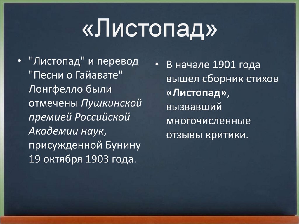 «Листопад»