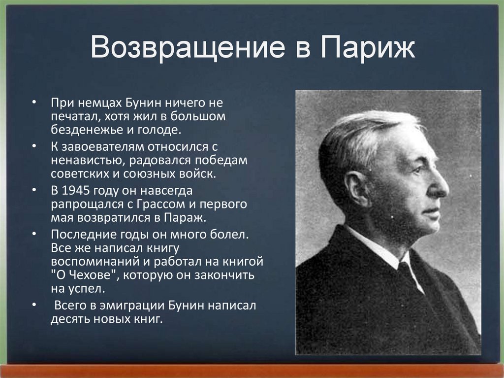 Возвращение в Париж