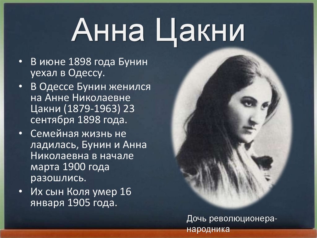 Анна Цакни
