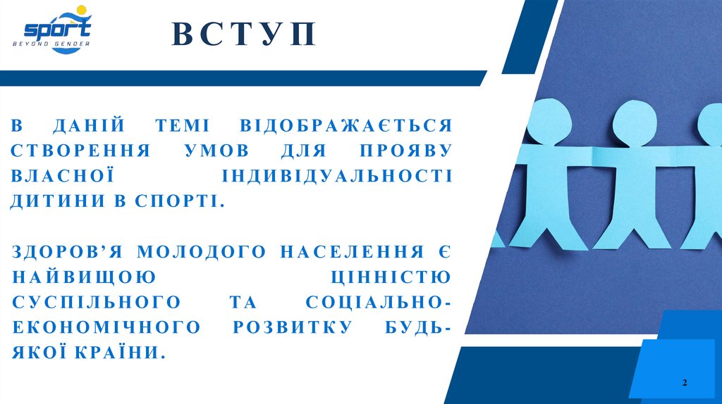 ВСТУП