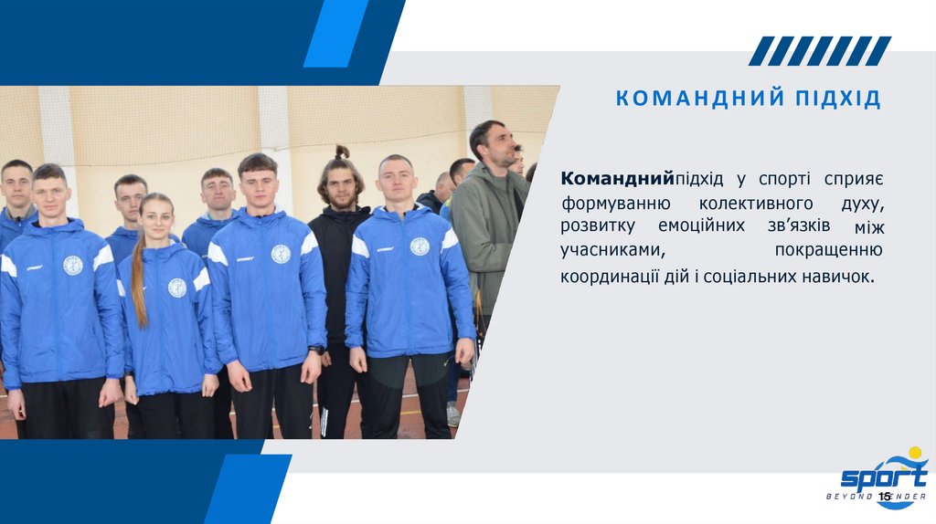 КОМАНДНИЙ ПІДХІД