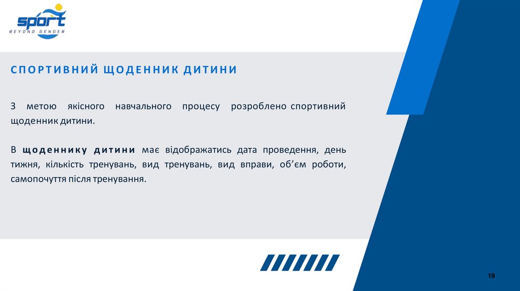 СПОРТИВНИЙ ЩОДЕННИК ДИТИНИ