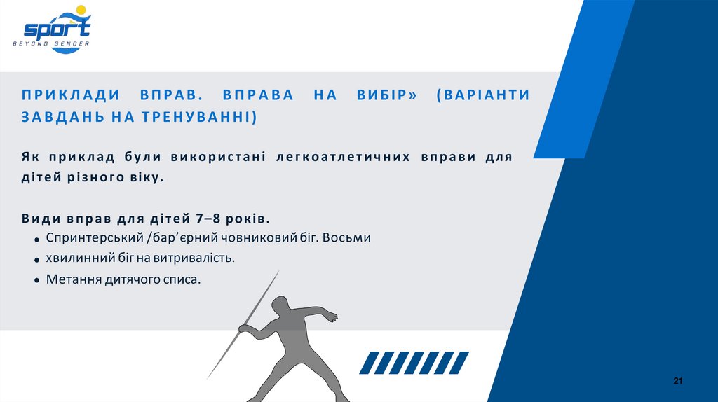 ПРИКЛАДИ ВПРАВ. ВПРАВА НА ВИБІР» (ВАРІАНТИ ЗАВДАНЬ НА ТРЕНУВАННІ)