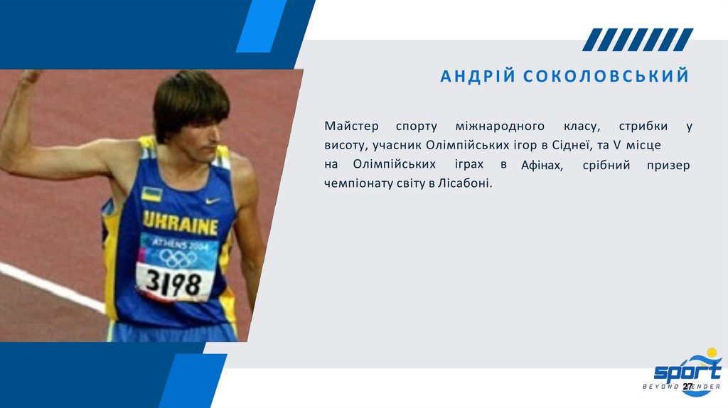 АНДРІЙ СОКОЛОВСЬКИЙ