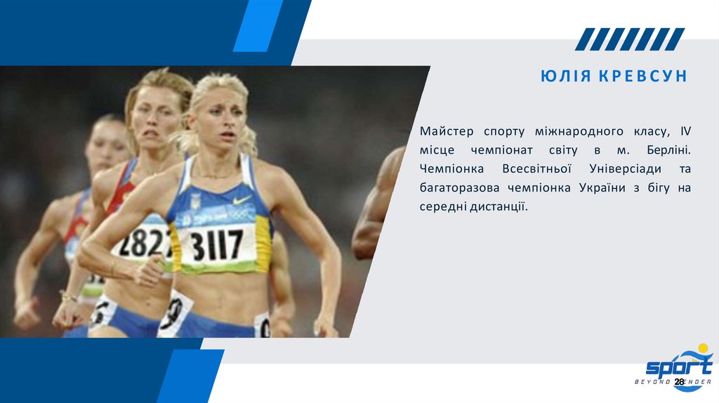 ЮЛІЯ КРЕВСУН