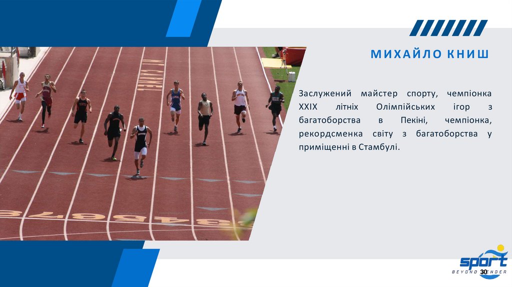 МИХАЙЛО КНИШ