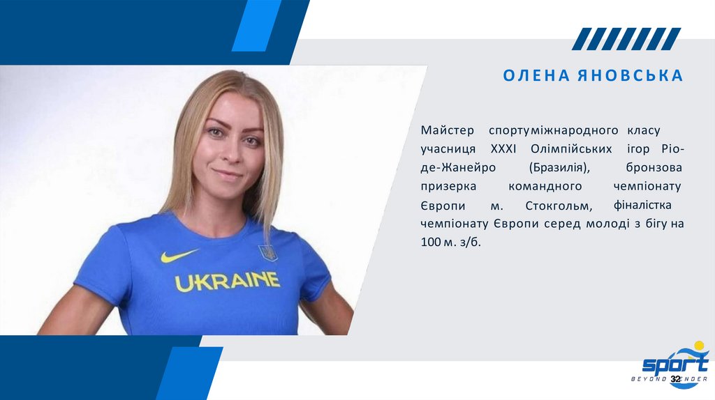 ОЛЕНА ЯНОВСЬКА