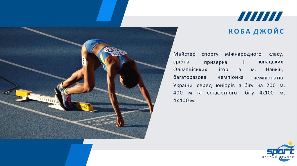 КОБА ДЖОЙС