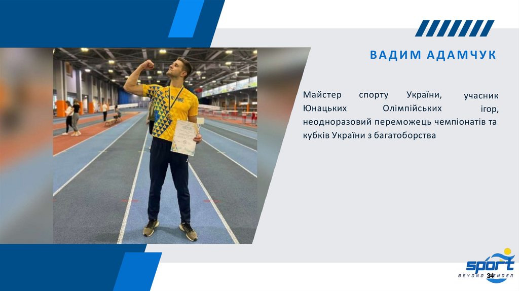 ВАДИМ АДАМЧУК