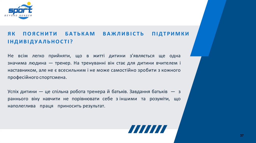 ЯК ПОЯСНИТИ БАТЬКАМ ВАЖЛИВІСТЬ ПІДТРИМКИ ІНДИВІДУАЛЬНОСТІ?