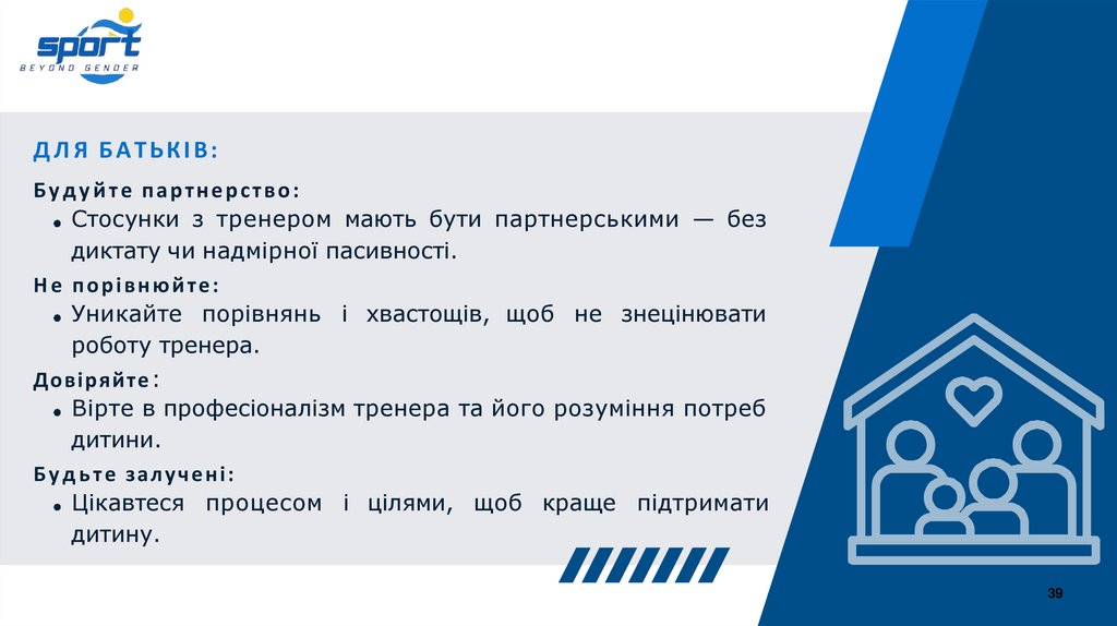 ДЛЯ БАТЬКІВ: