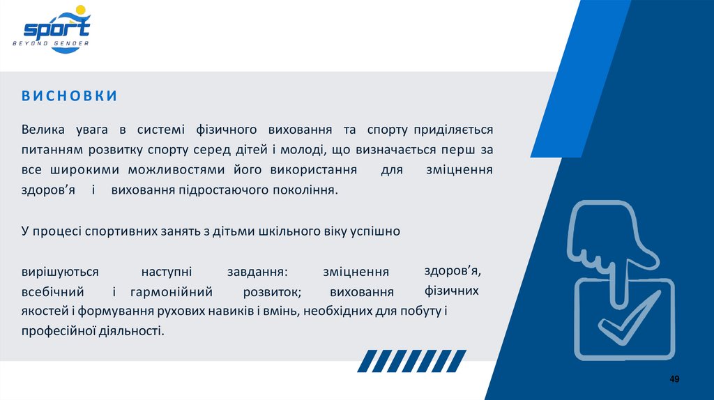 ВИСНОВКИ