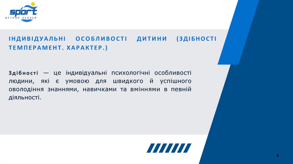 ІНДИВІДУАЛЬНІ ОСОБЛИВОСТІ ДИТИНИ (ЗДІБНОСТІ ТЕМПЕРАМЕНТ. ХАРАКТЕР.)