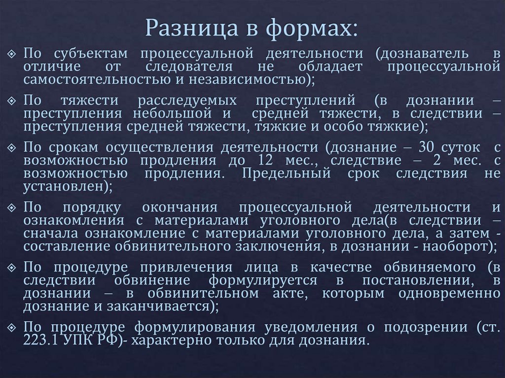 Разница в формах: