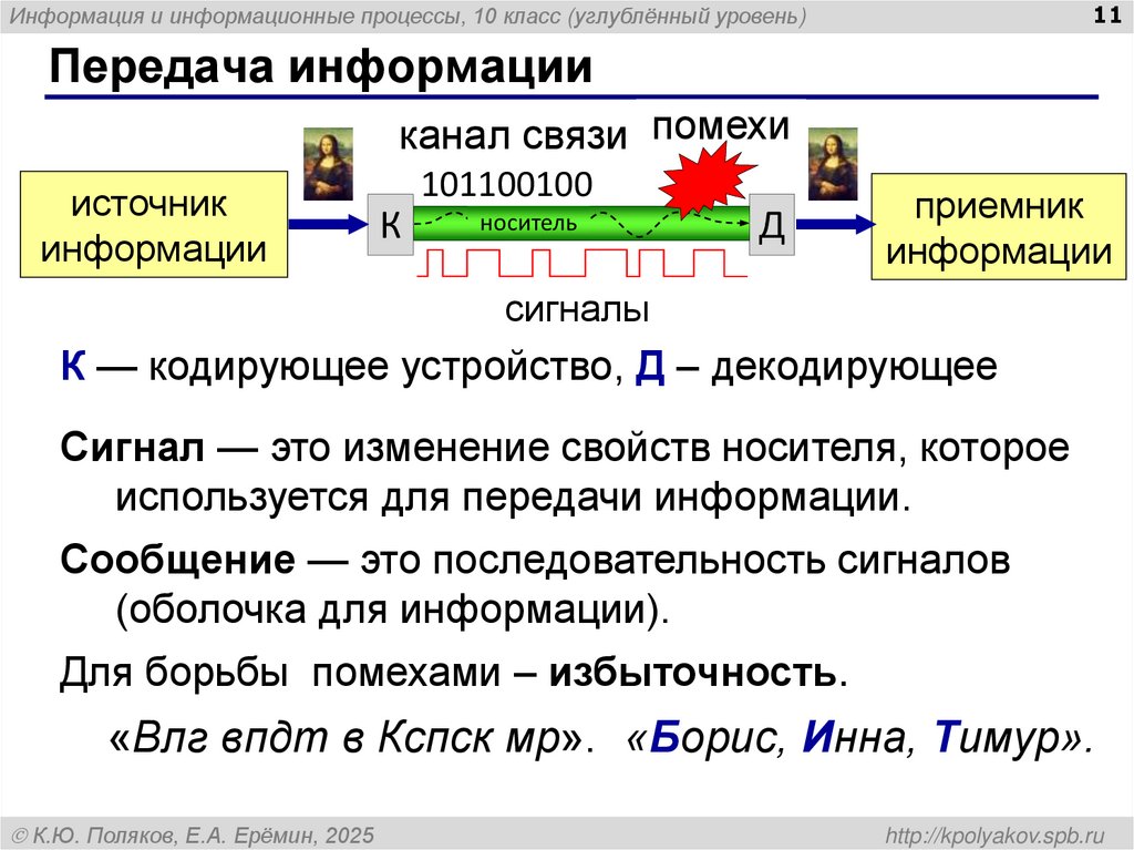 Передача информации