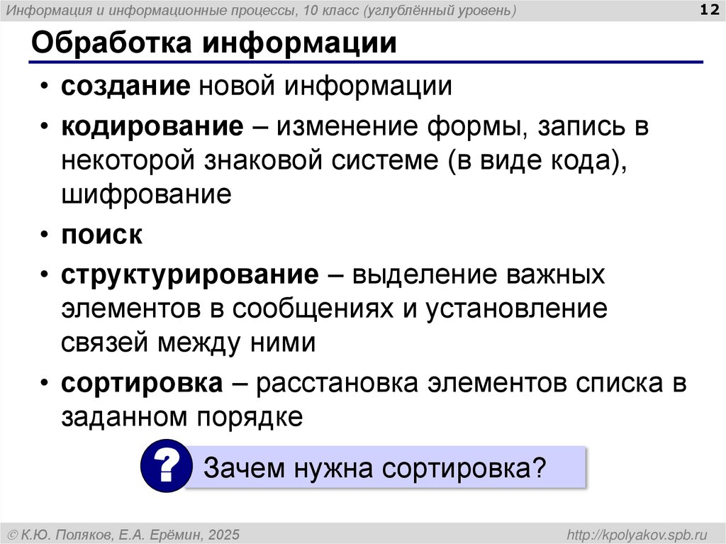 Обработка информации