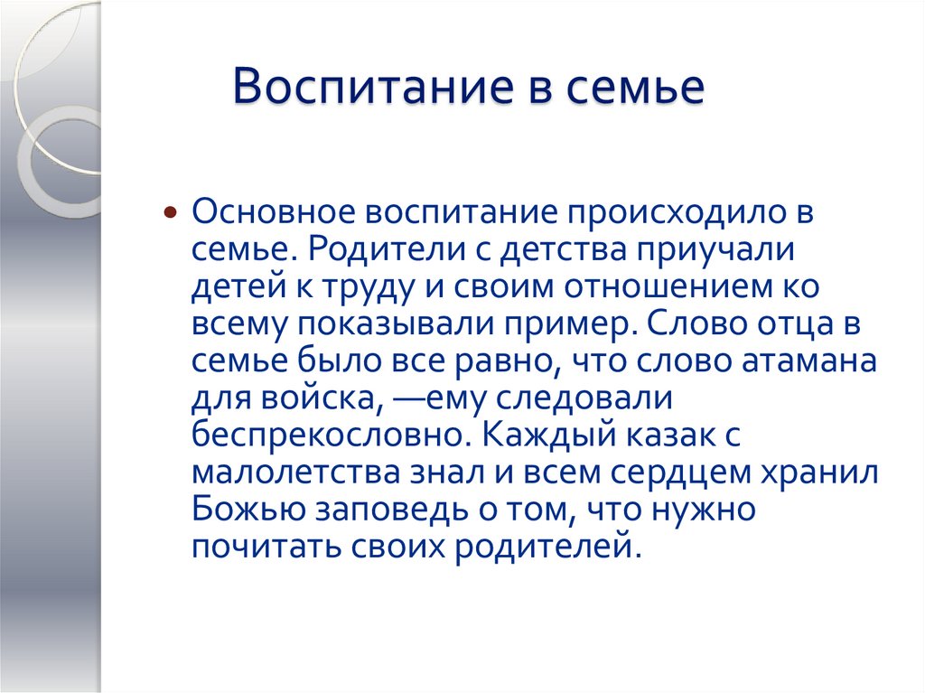 Воспитание в семье