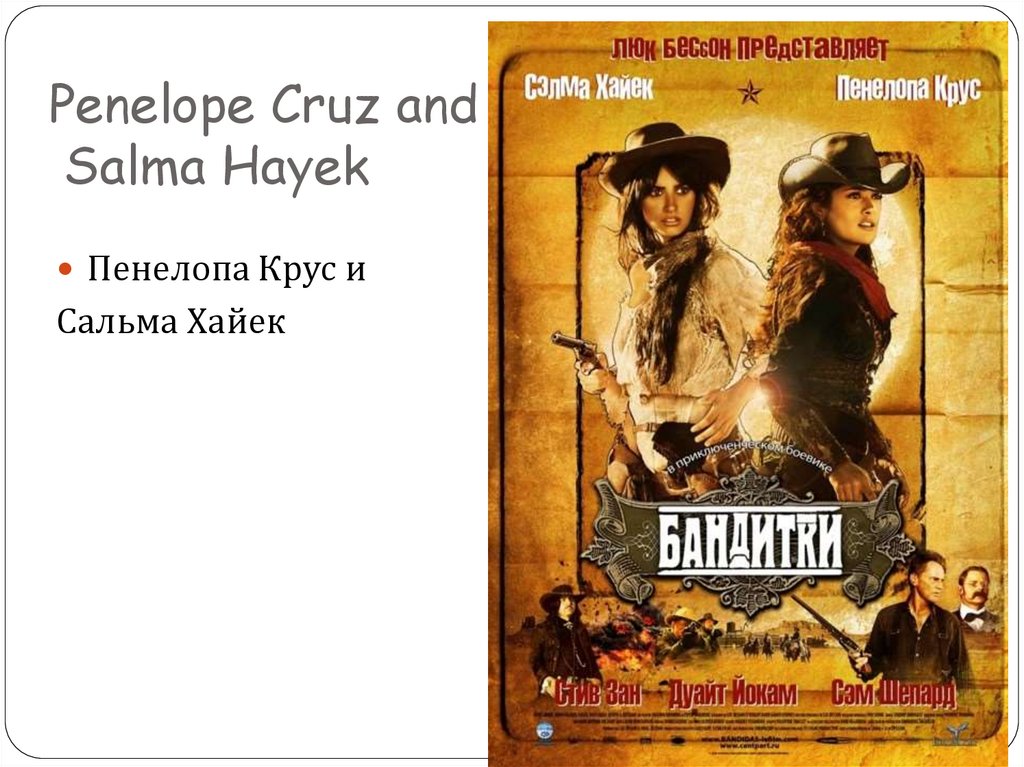 Penelope Cruz and Salma Hayek