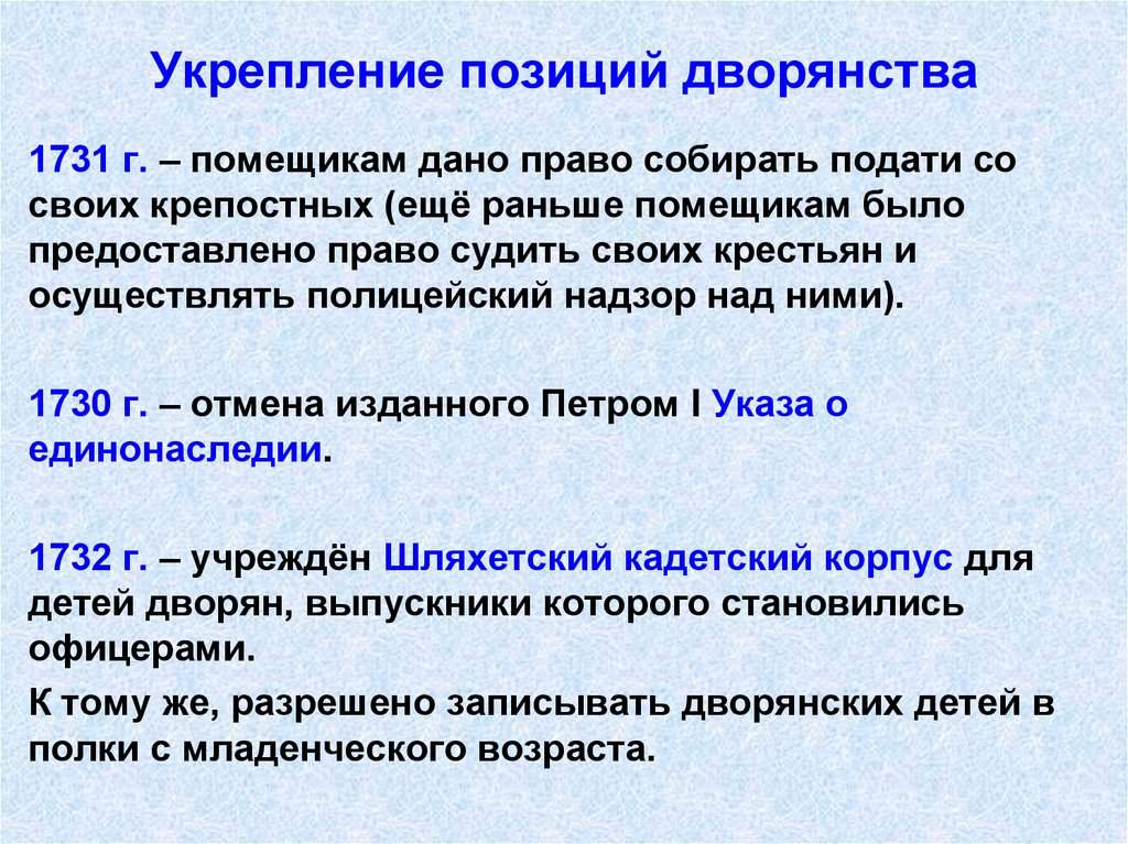 Укрепление позиций дворянства