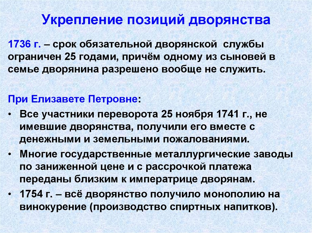 Укрепление позиций дворянства