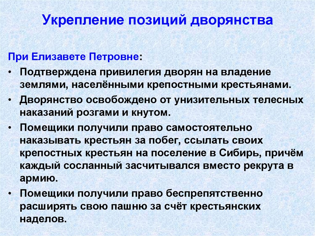 Укрепление позиций дворянства