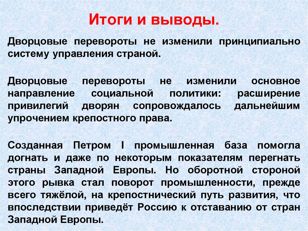 Итоги и выводы.