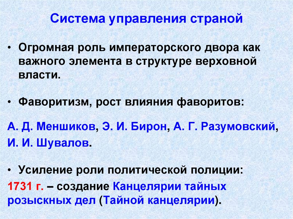 Система управления страной