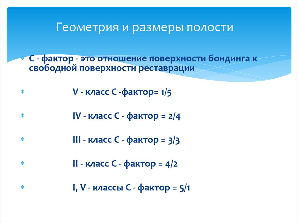 Геометрия и размеры полости