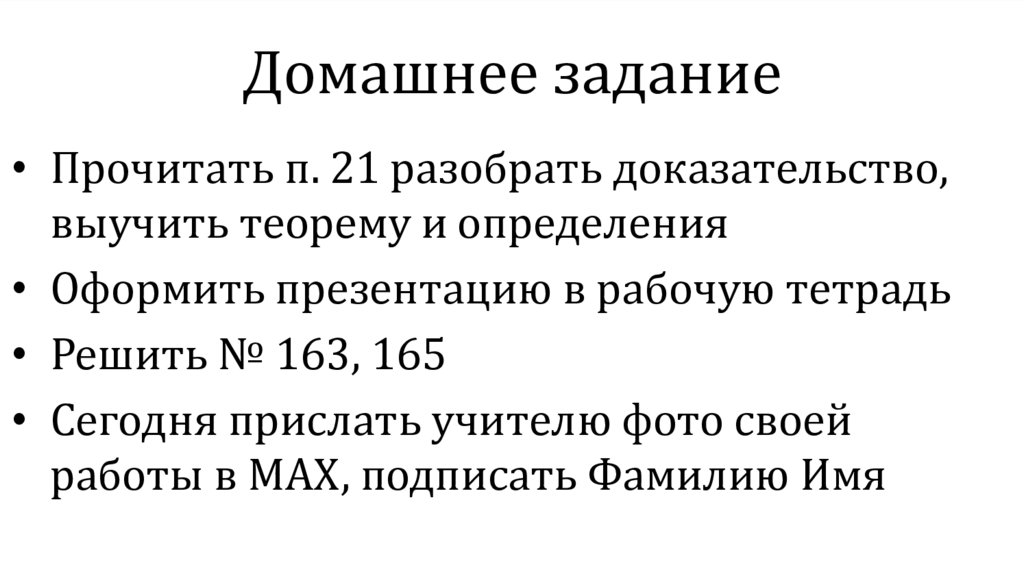 Домашнее задание