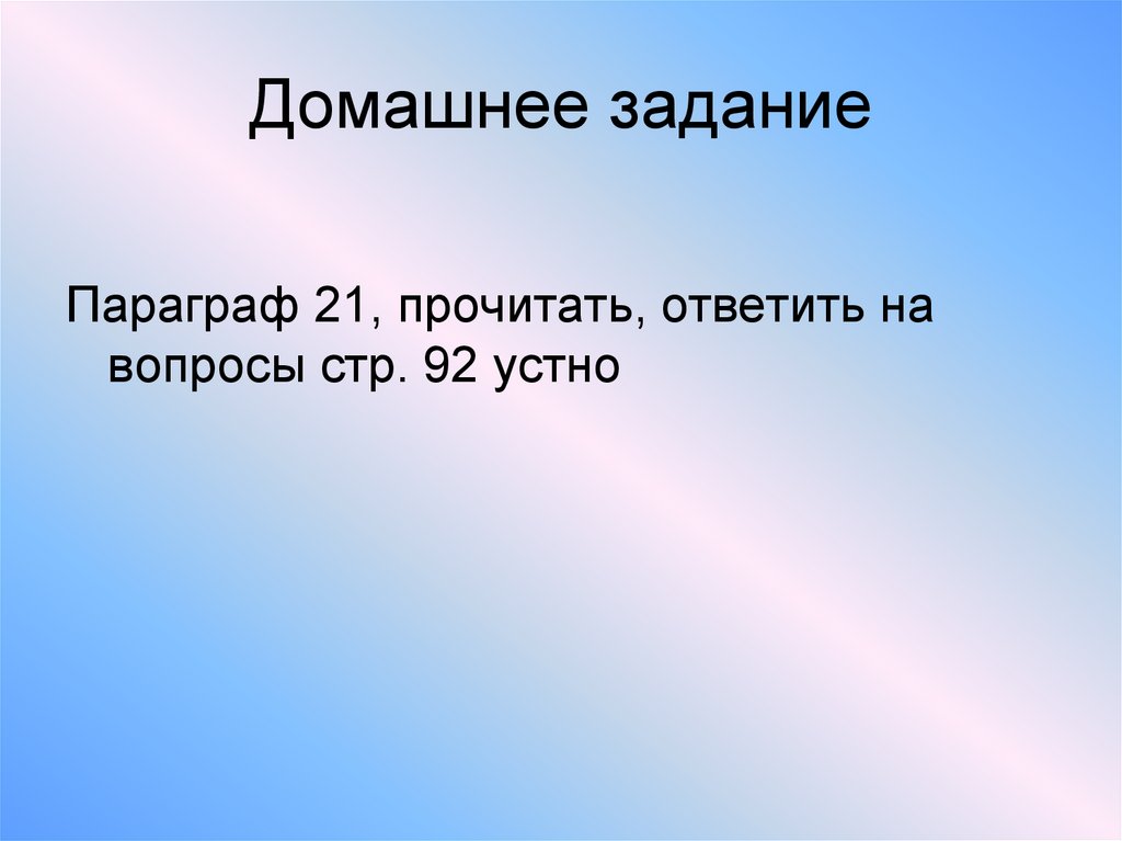 Домашнее задание