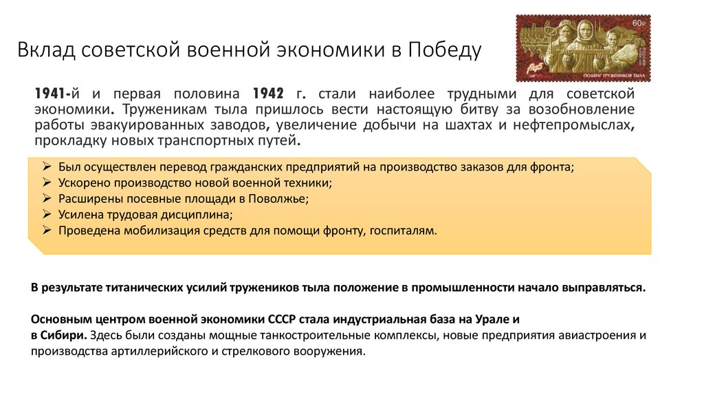 Вклад советской военной экономики в Победу
