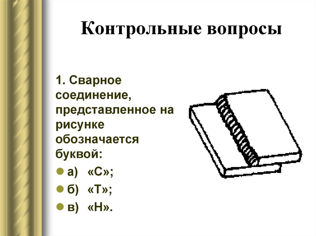 Контрольные вопросы